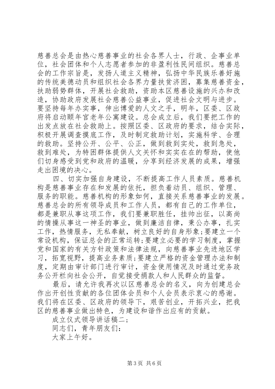 成立仪式领导讲话发言稿_第3页