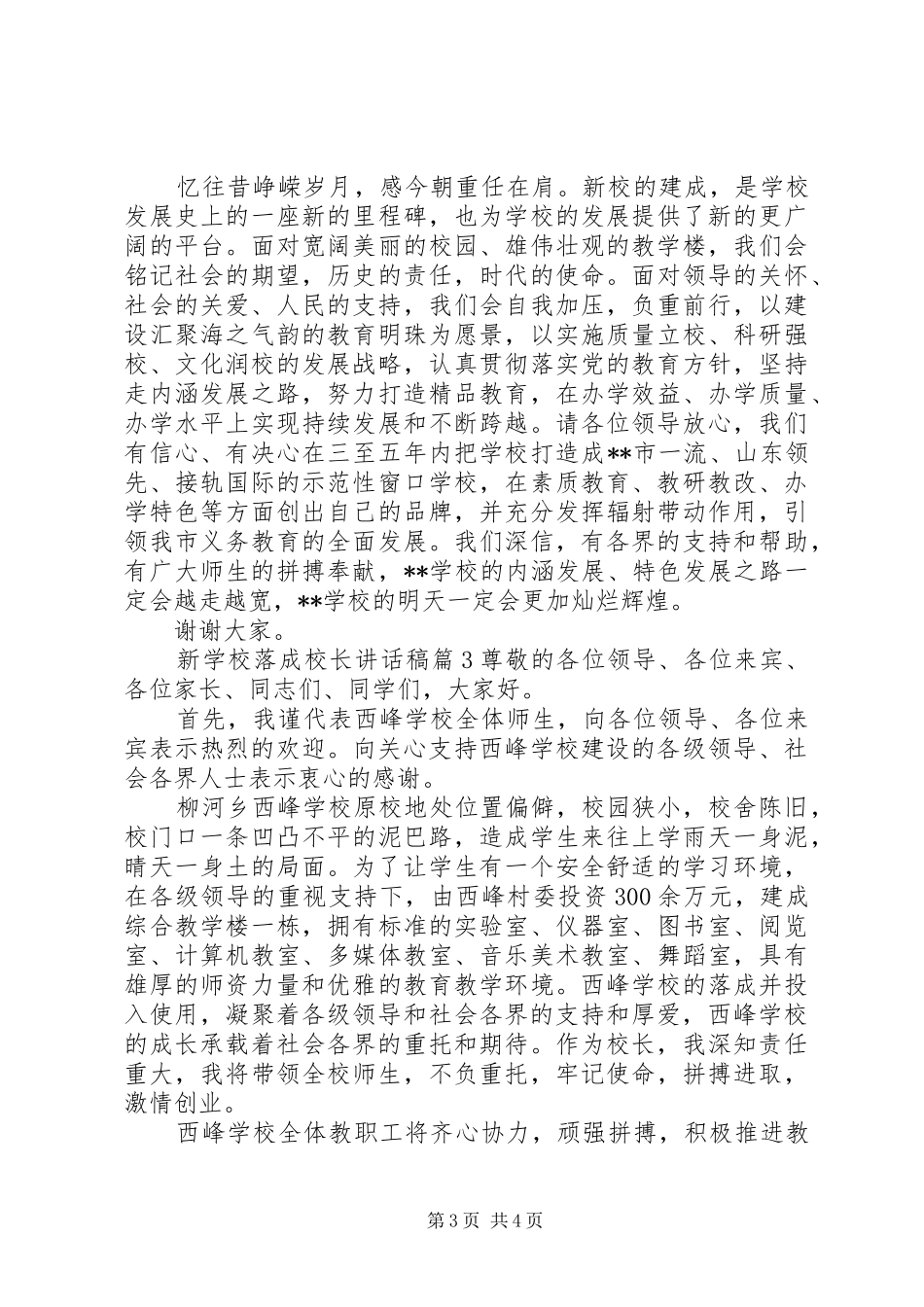 学校落成校长讲话发言稿_第3页