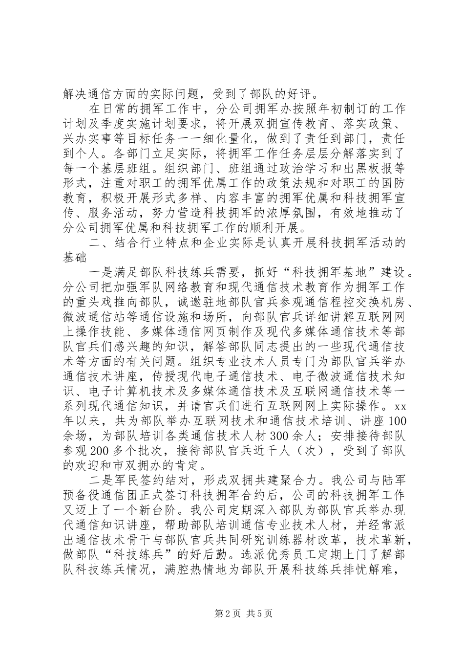 在公司第一次工作会议上的发言稿_第2页