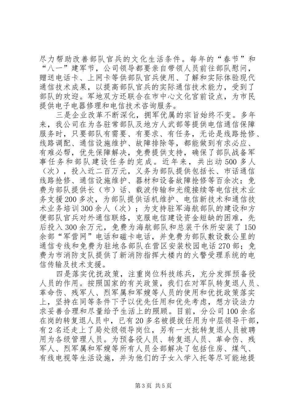 在公司第一次工作会议上的发言稿_第3页