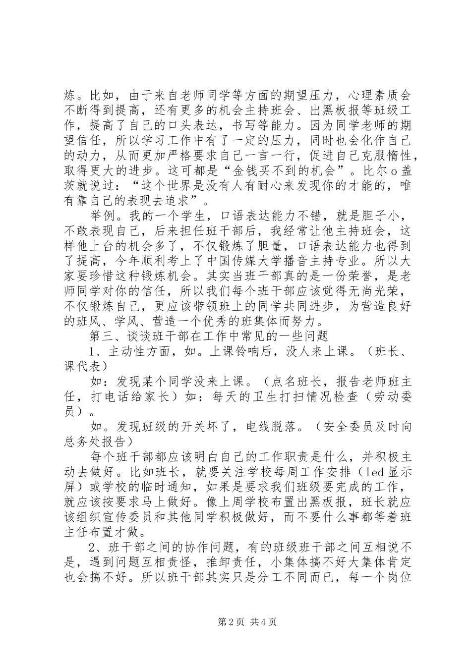 班干部培训会议的的讲话稿_第2页