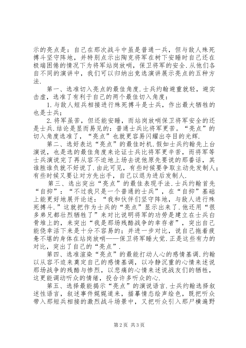 竞职演讲稿者如何突出亮点_第2页