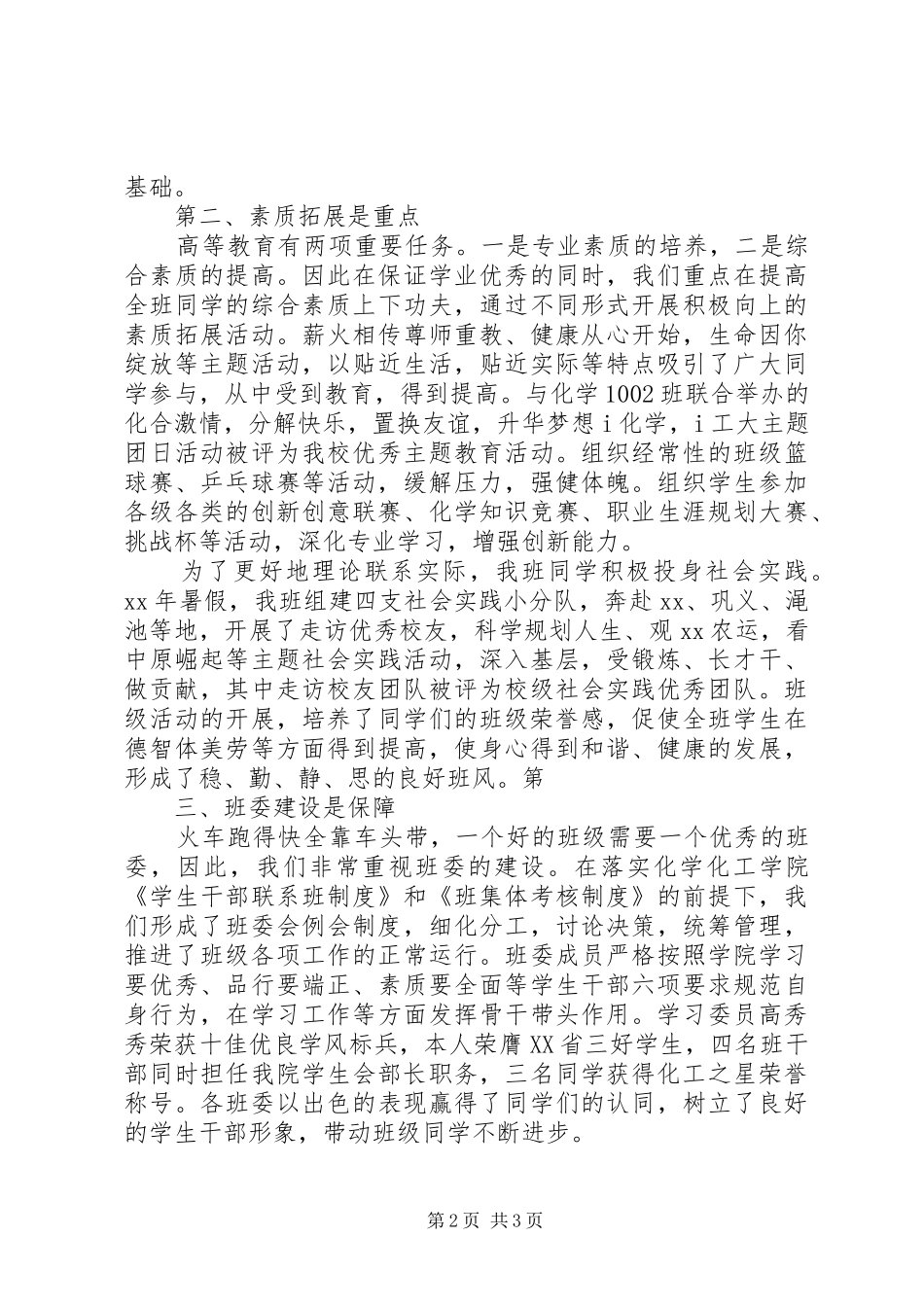 纪念五四运动96周年暨五四表彰大会的的讲话稿_第2页