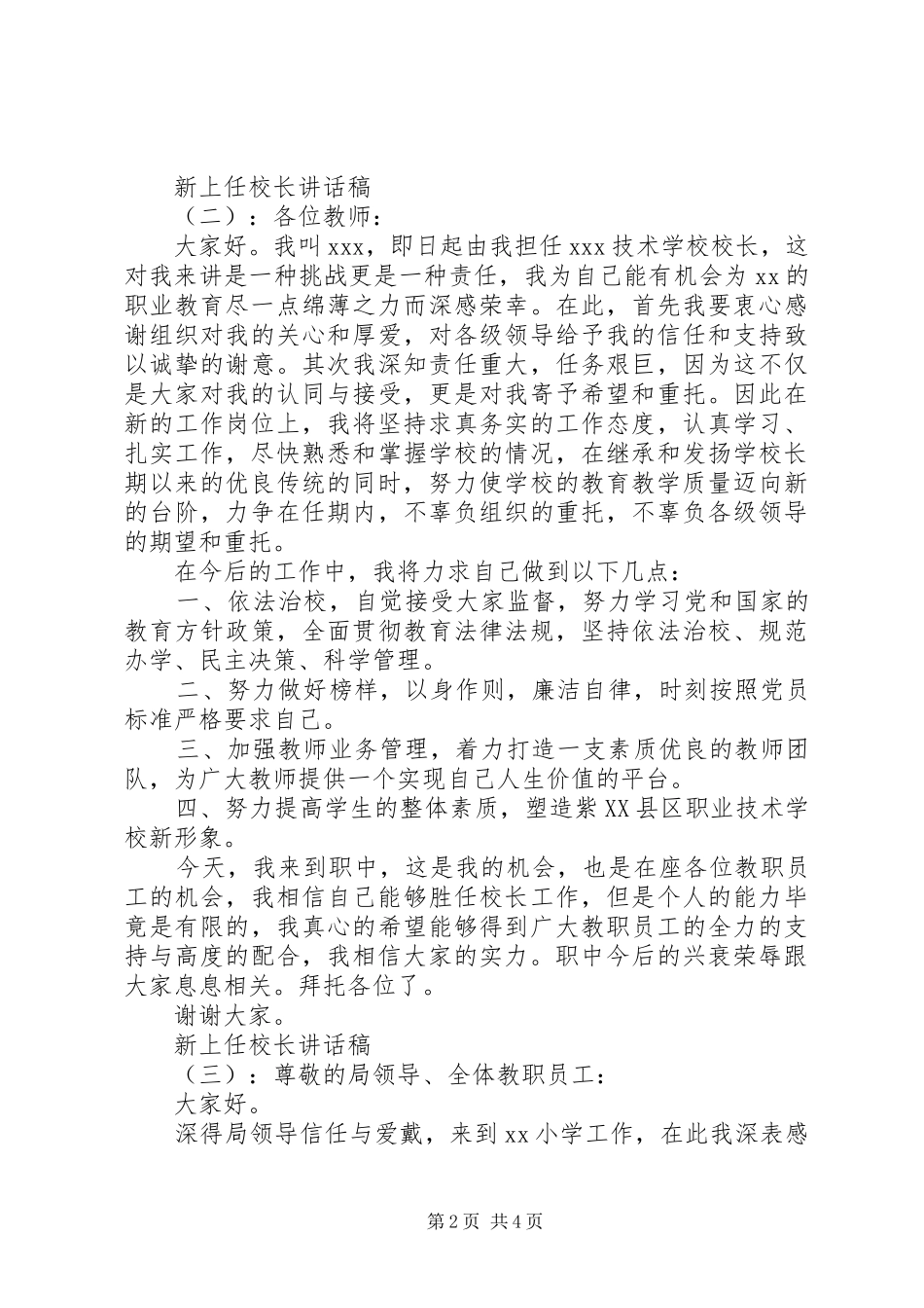 新上任校长讲话发言稿_第2页