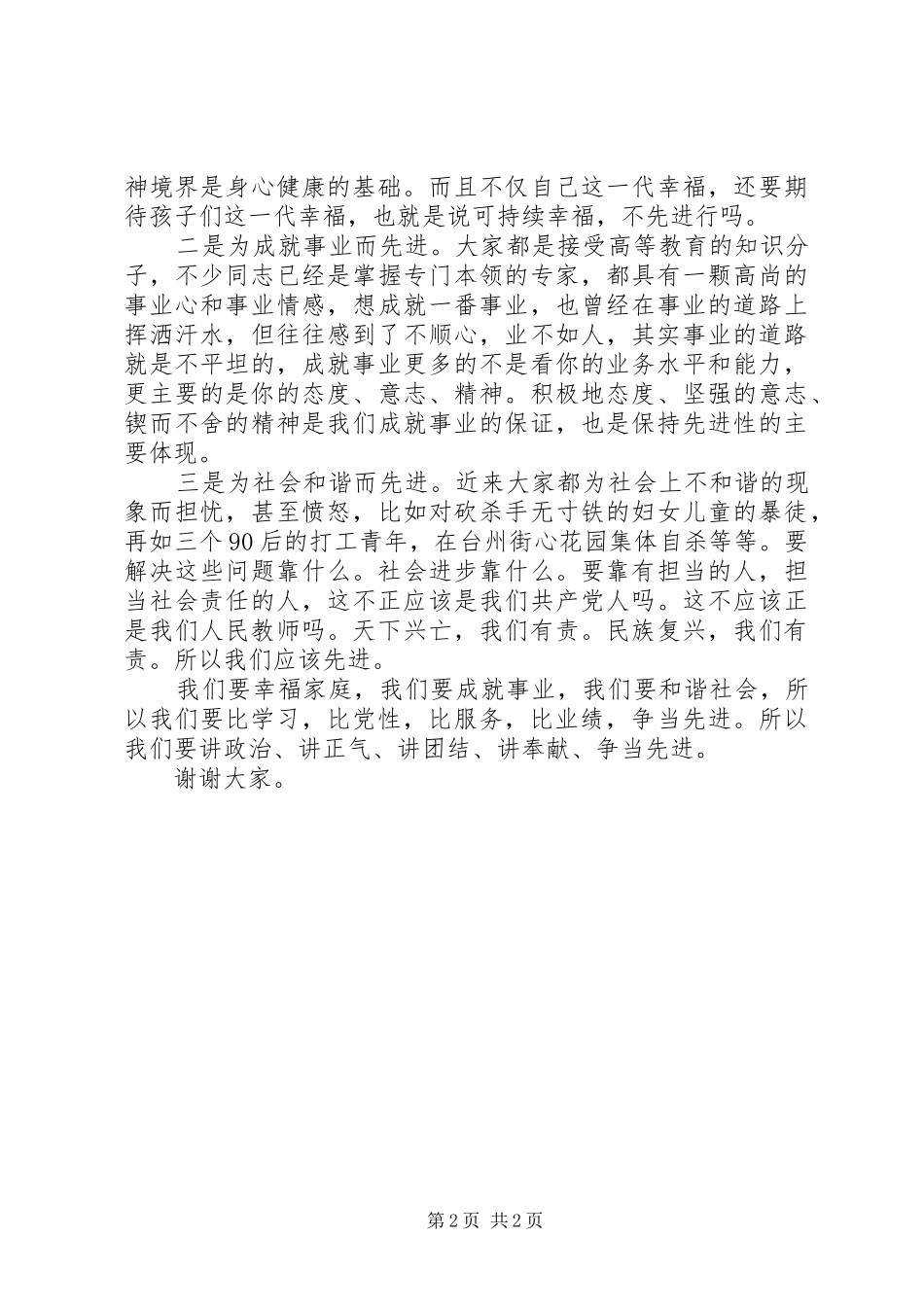 开展创先争优活动讲话发言稿_第2页