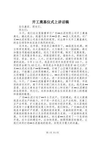 开工奠基仪式上的的讲话稿