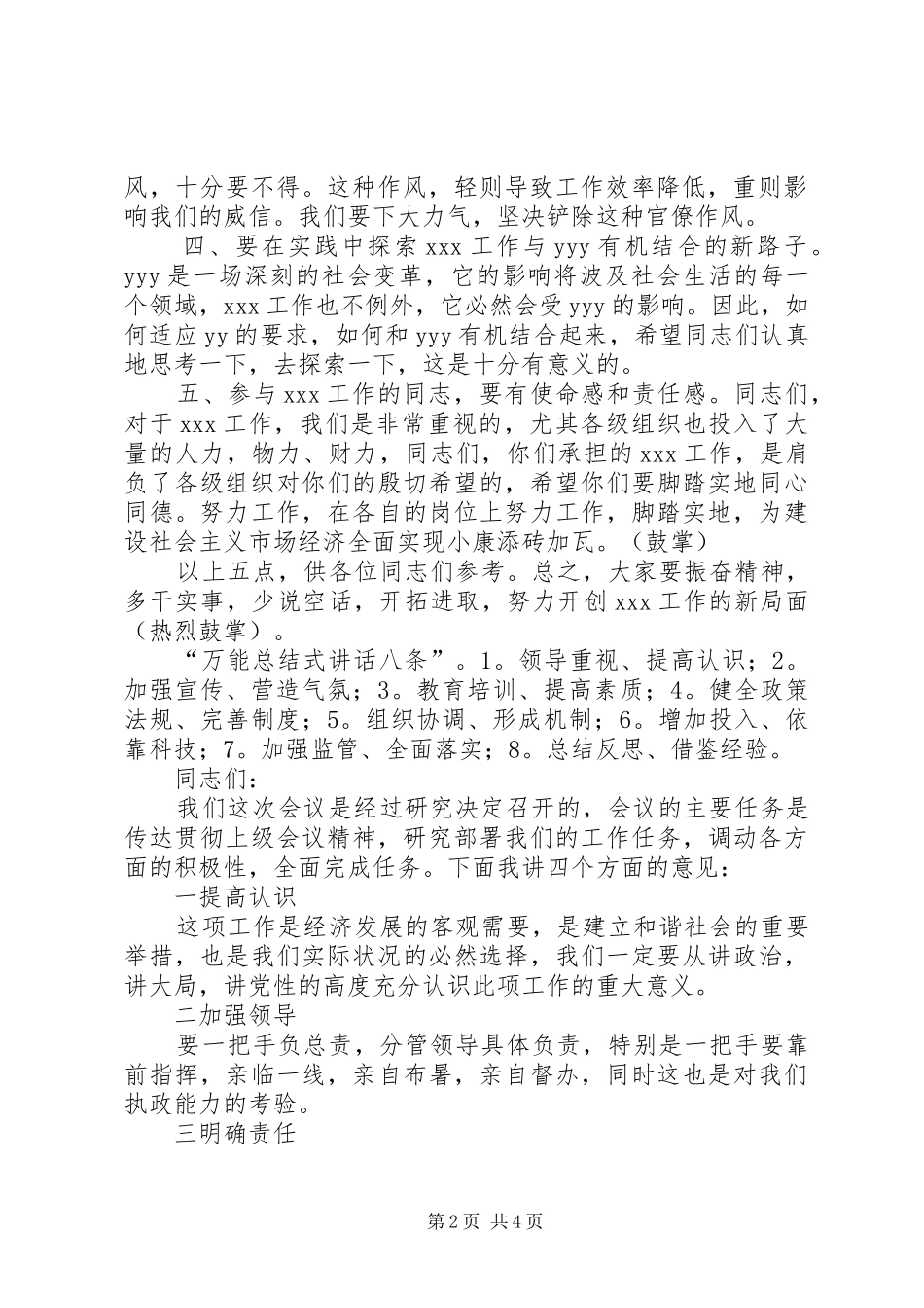 领导干部必备万能讲话发言稿★_第2页