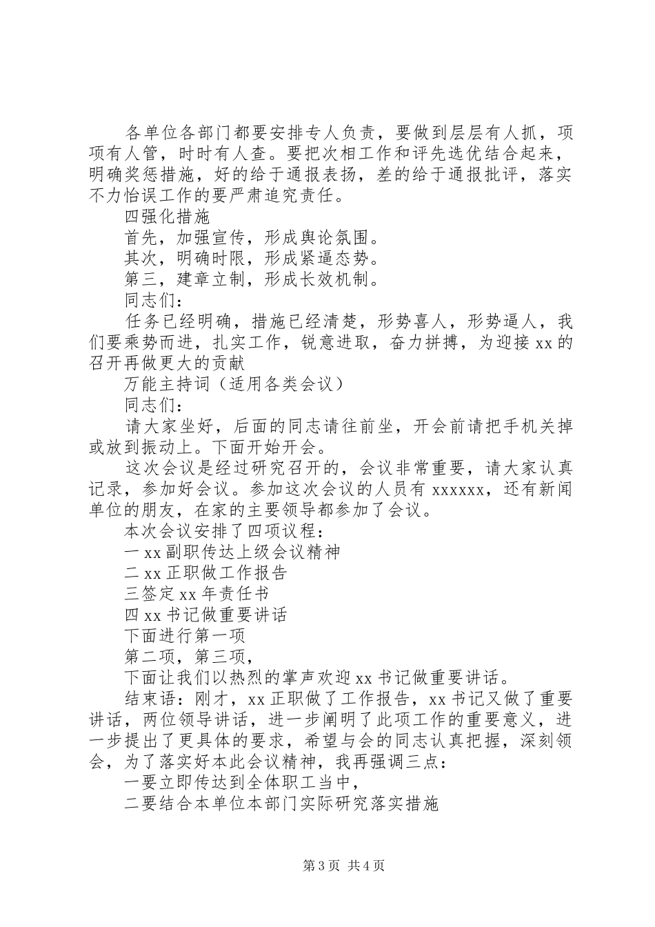 领导干部必备万能讲话发言稿★_第3页