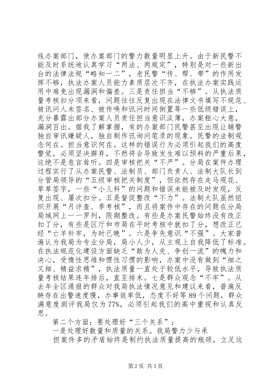 XX年执法工作会议讲话发言稿：正视不足找准差距苦干、实干加巧干_第2页