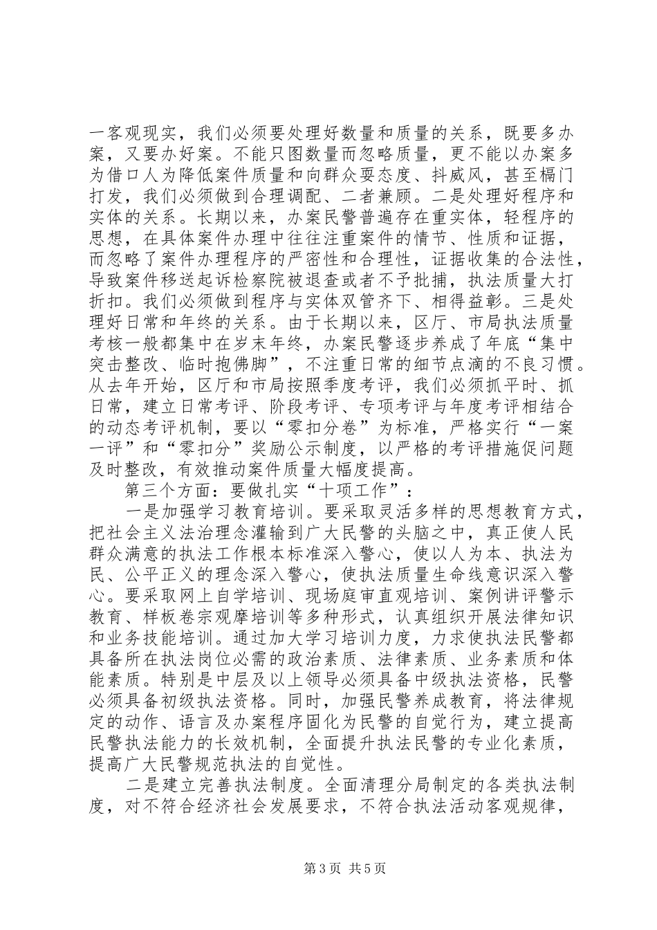 XX年执法工作会议讲话发言稿：正视不足找准差距苦干、实干加巧干_第3页