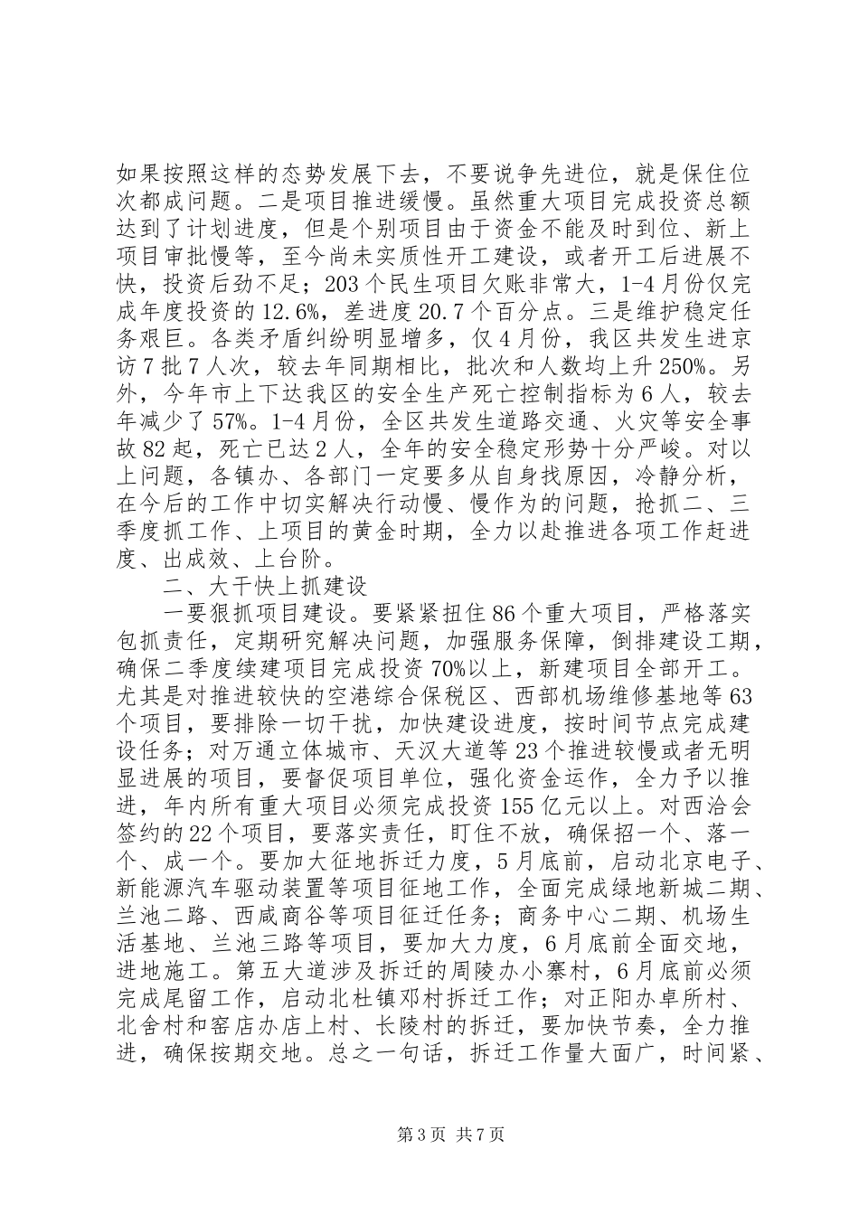经济运行分析会议讲话发言稿_第3页