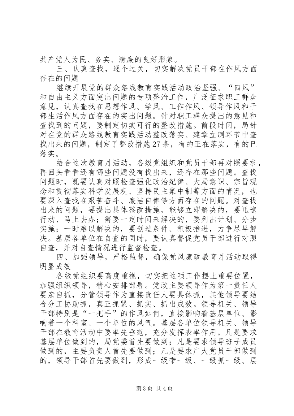 党风廉政教育月动员大会讲话发言稿_第3页