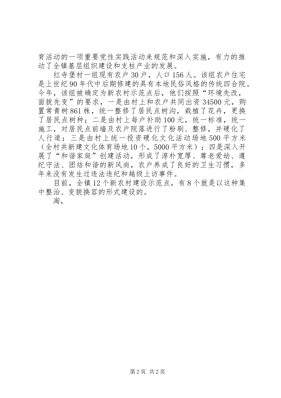 让党员在新农村建设中发挥中流砥柱的作用公众演讲稿_第2页