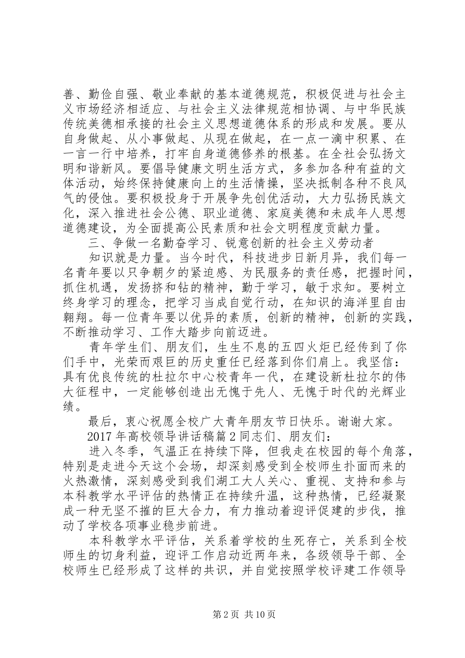 XX年高校领导讲话发言稿_第2页