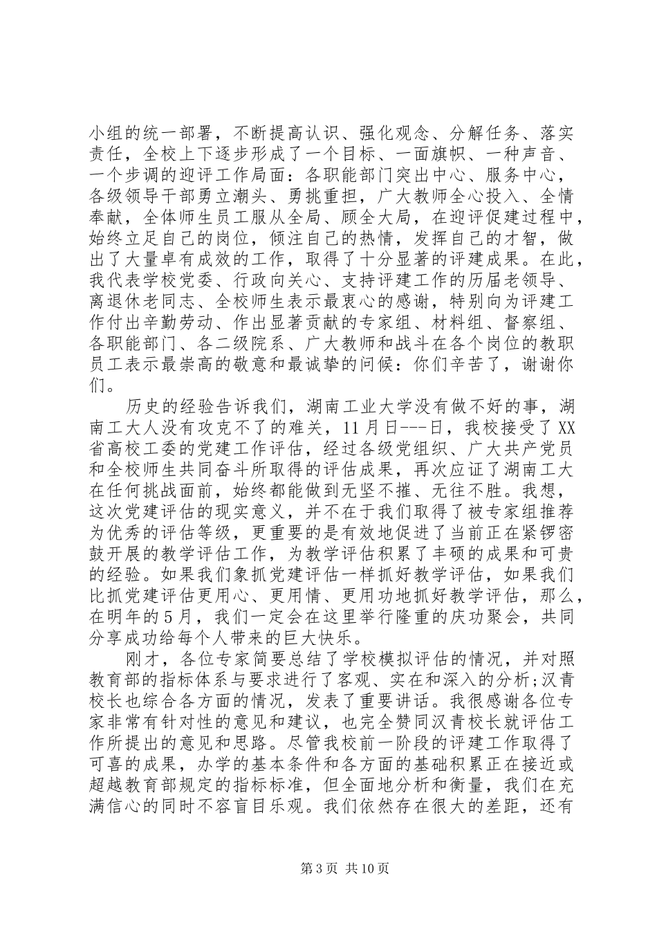 XX年高校领导讲话发言稿_第3页
