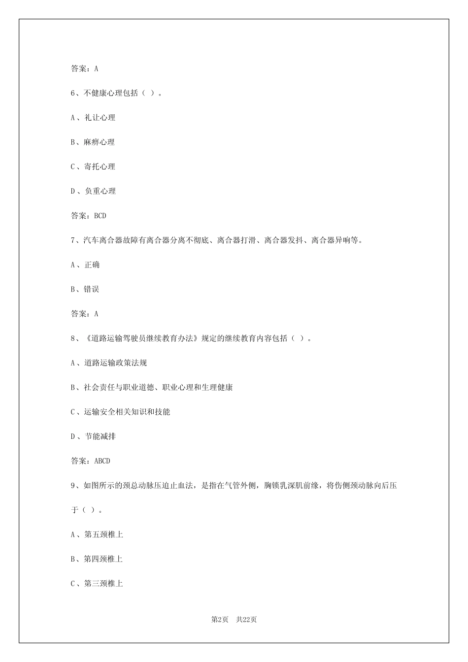 2024年西宁从业资格证模拟考试_货运从业资格证考试 _第2页