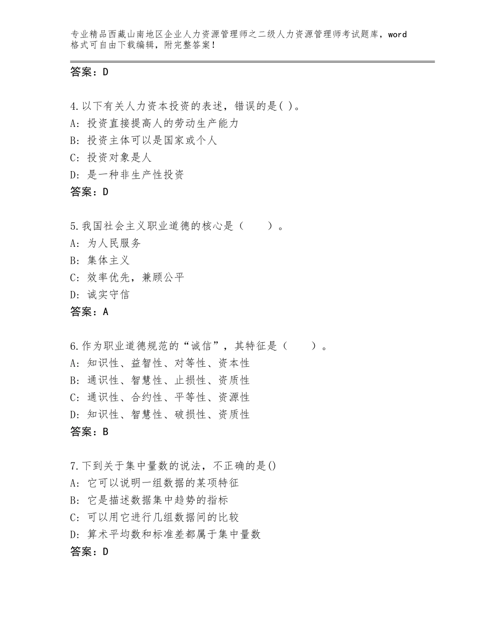 2024年西藏山南地区企业人力资源管理师之二级人力资源管理师考试精品题库含精品答案_第2页