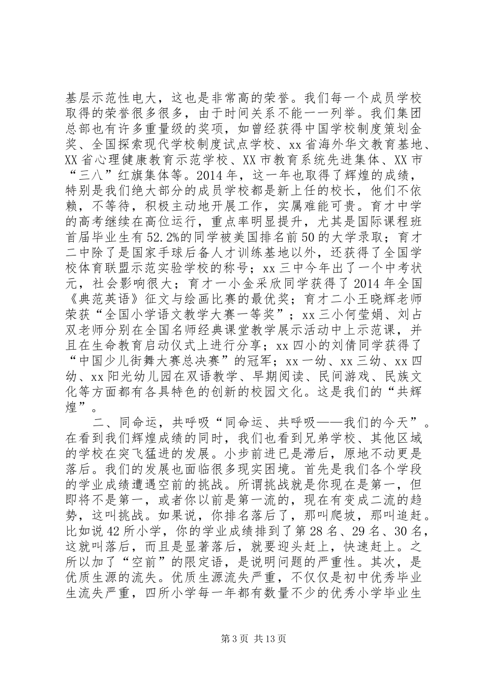 XX年教育集团干部大会讲话发言稿_第3页
