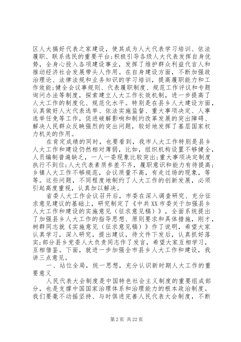 市长工作会议上的讲话发言稿_第2页