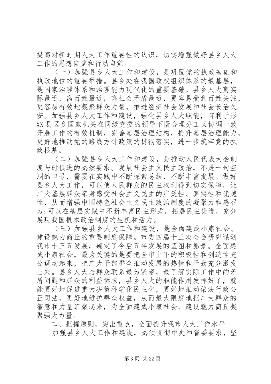 市长工作会议上的讲话发言稿_第3页