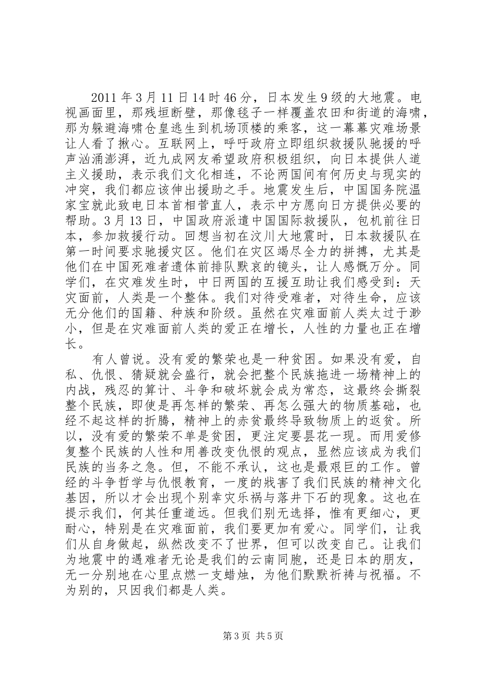 学校长国旗下励志讲话发言稿_第3页