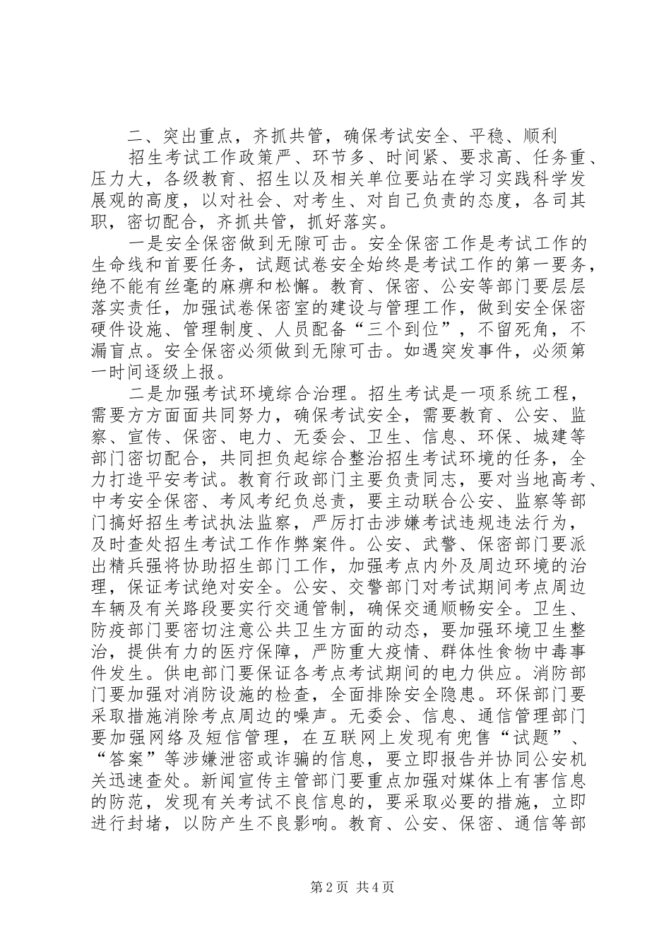 教育局XX年全市招生工作会的讲话发言稿_第2页