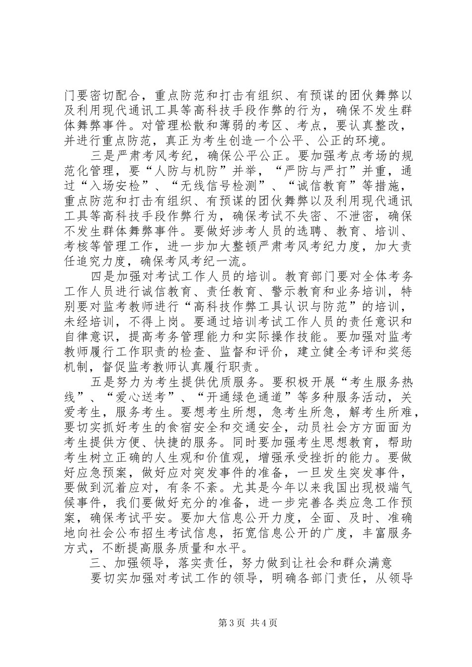 教育局XX年全市招生工作会的讲话发言稿_第3页