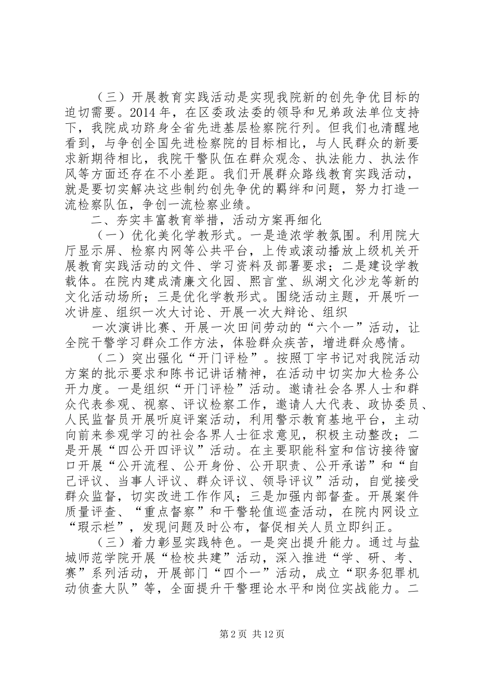 第一篇：群众路线教育表态发言稿_2_第2页