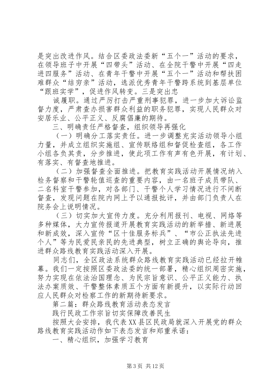 第一篇：群众路线教育表态发言稿_2_第3页