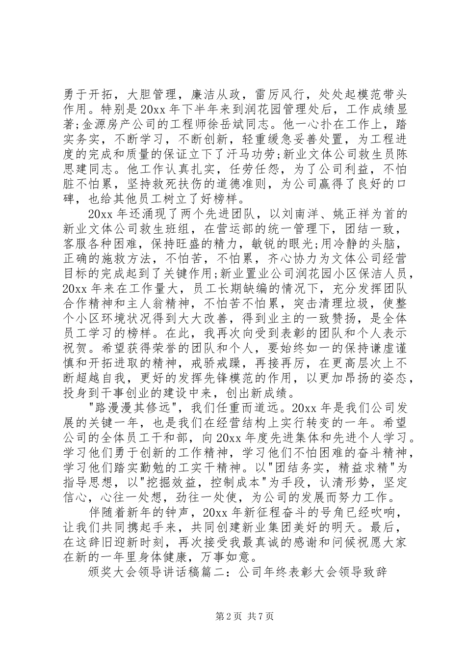 党员大会领导讲话发言稿3篇(3)_第2页