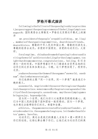 罗格开幕式演讲稿