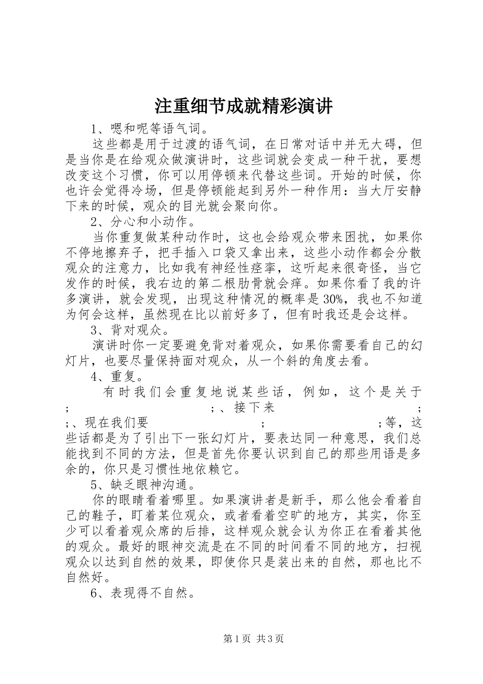 注重细节成就精彩演讲稿_第1页