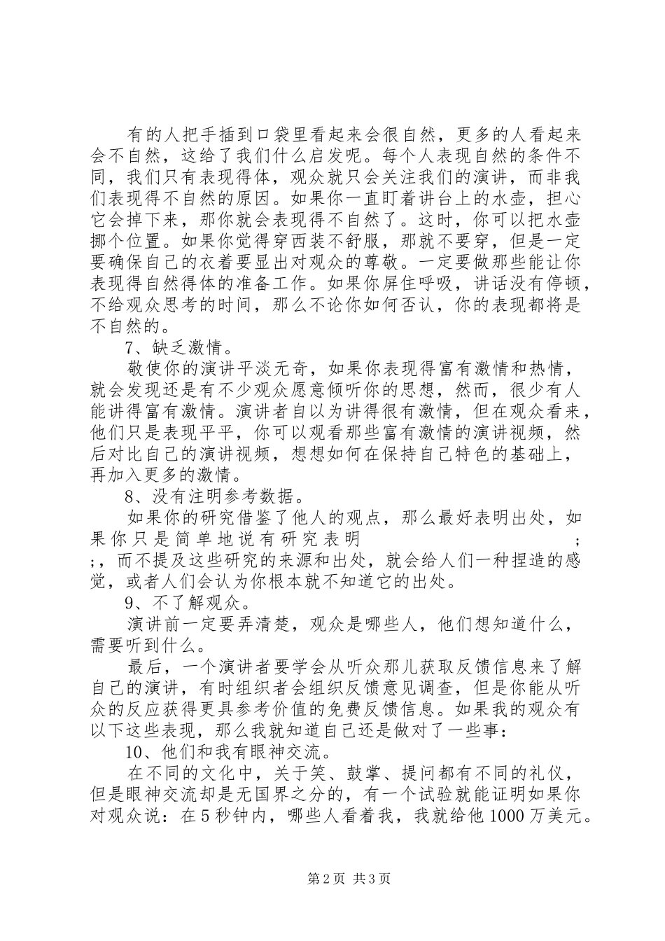 注重细节成就精彩演讲稿_第2页