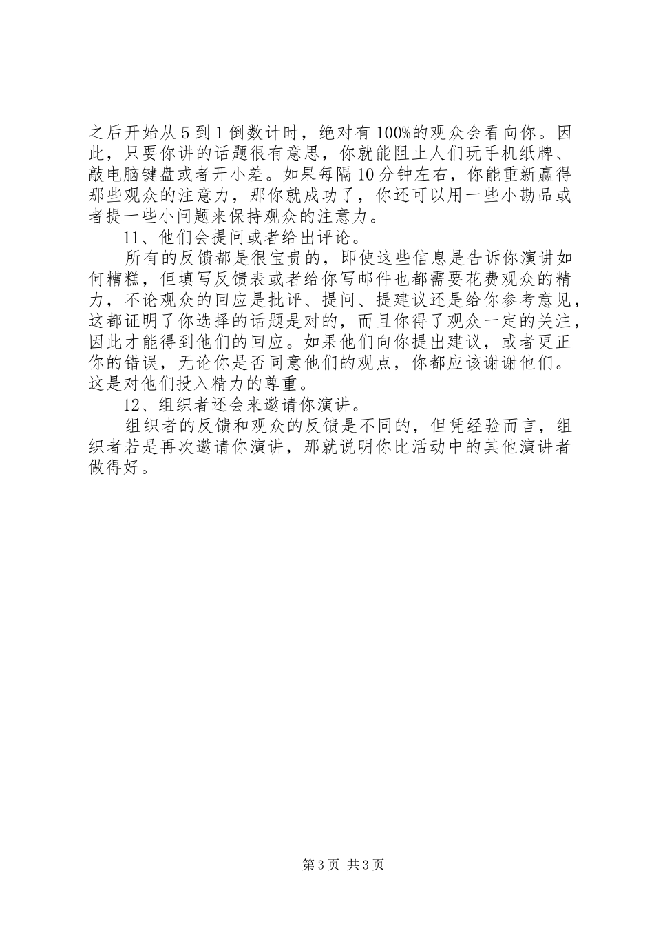 注重细节成就精彩演讲稿_第3页