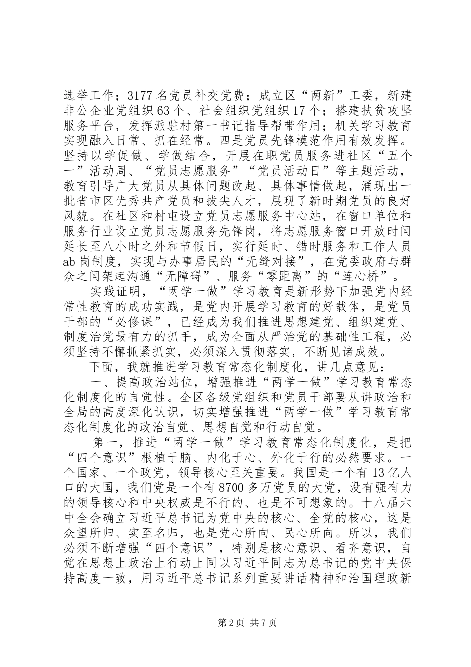 两学一做讲话发言稿_第2页