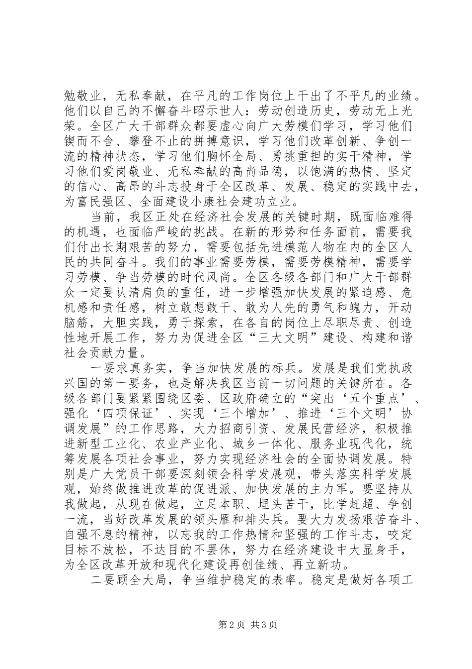 公司庆“五一”暨表彰大会的劳模和标兵集体的代表发言稿_第2页