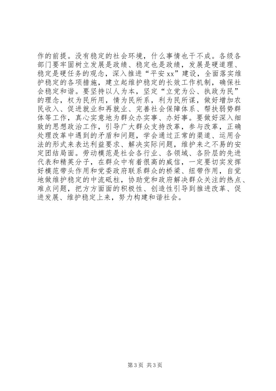 公司庆“五一”暨表彰大会的劳模和标兵集体的代表发言稿_第3页