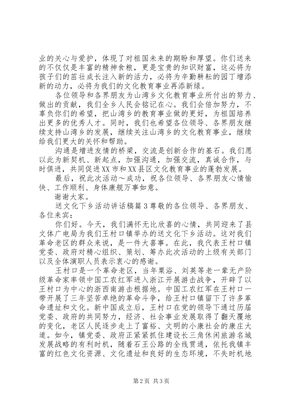 送文化下乡活动的讲话发言稿_第2页