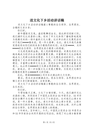 送文化下乡活动的讲话发言稿