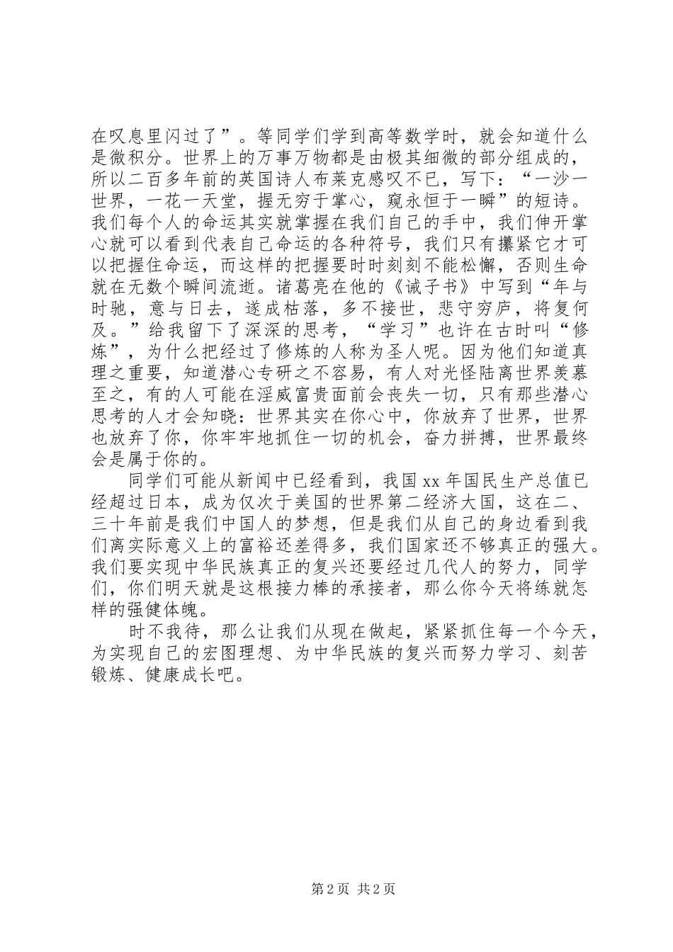 开学典礼校长讲话发言稿_2(2)_第2页