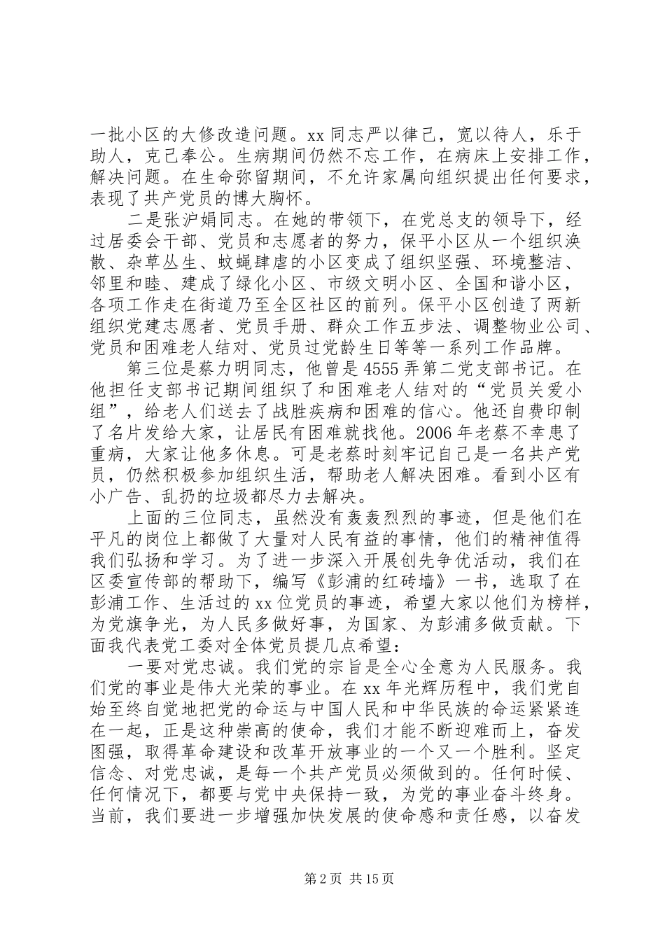 七一大会上的讲话发言稿五篇_第2页