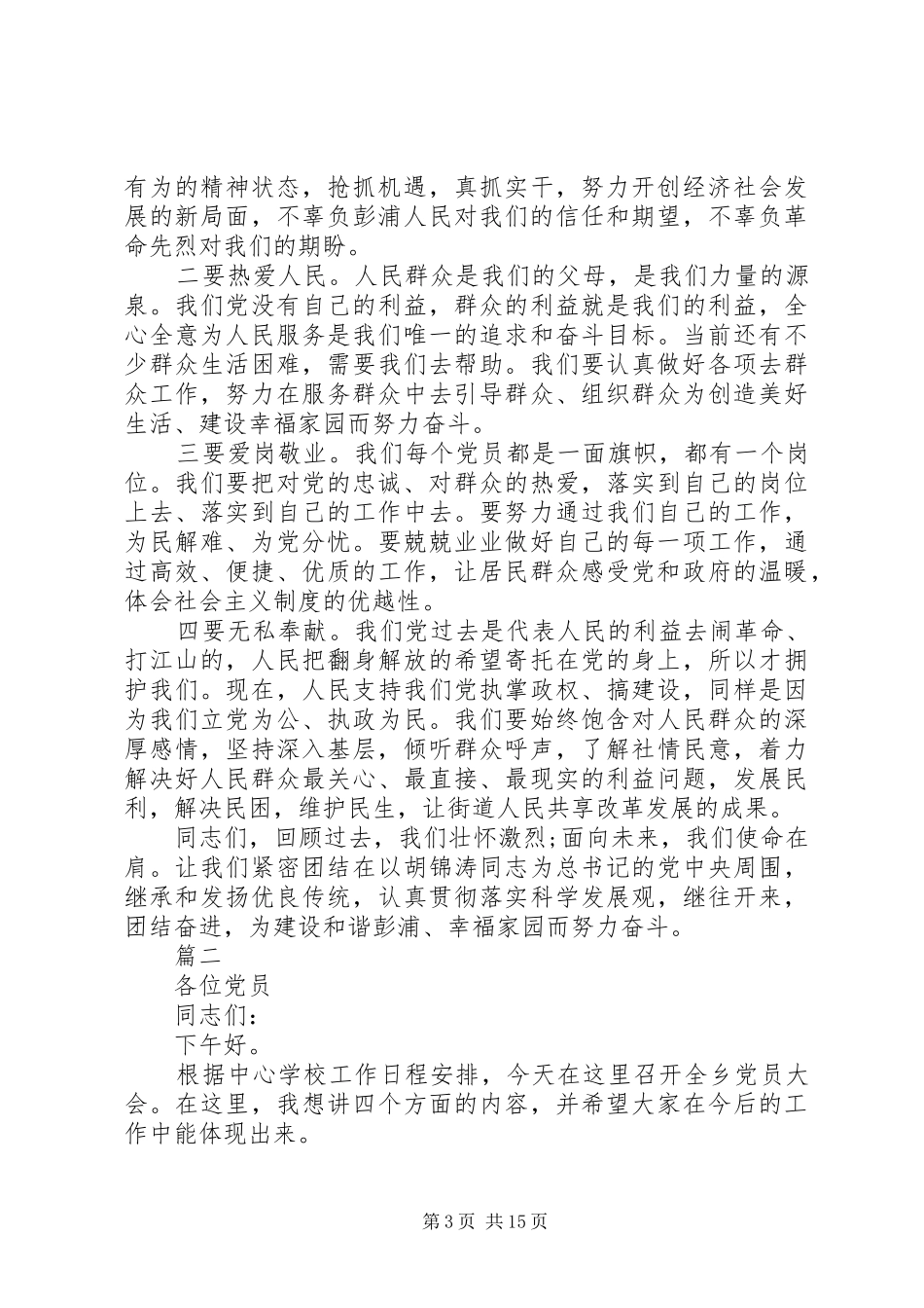 七一大会上的讲话发言稿五篇_第3页