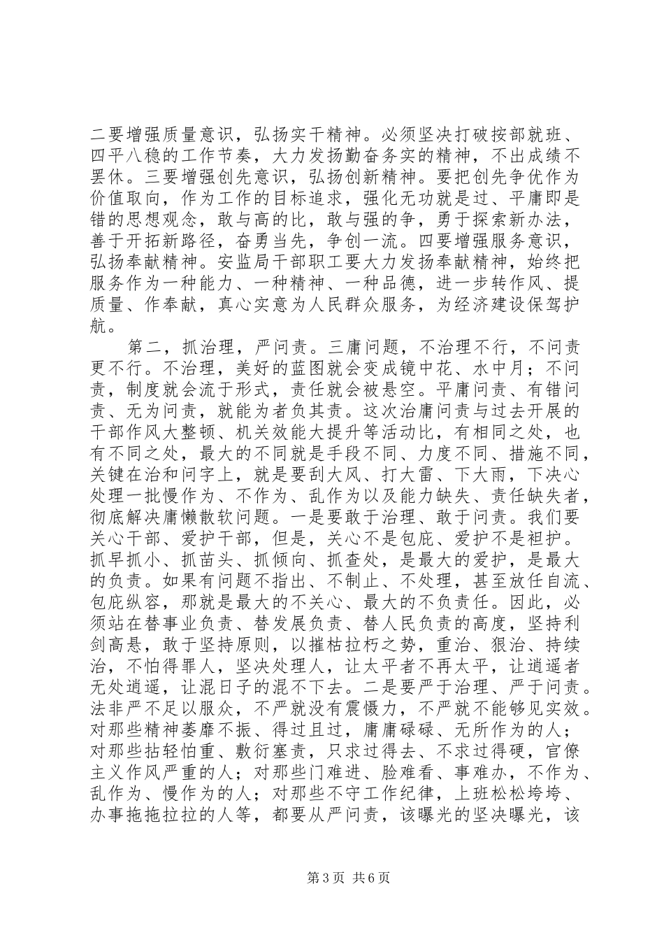 20XX年最新在全局治庸问责动员会上的讲话发言稿_第3页