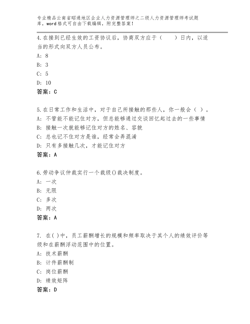 2024年云南省昭通地区企业人力资源管理师之二级人力资源管理师考试大全AB卷_第2页