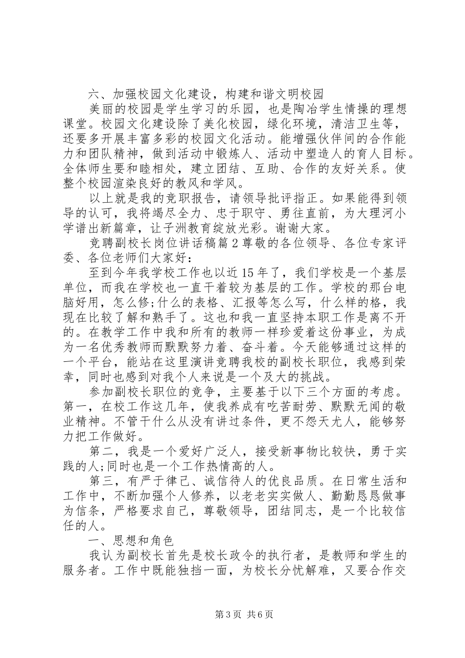 竞聘副校长岗位讲话发言稿_第3页