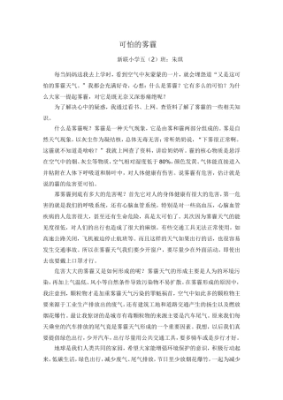 52可怕的雾霾
