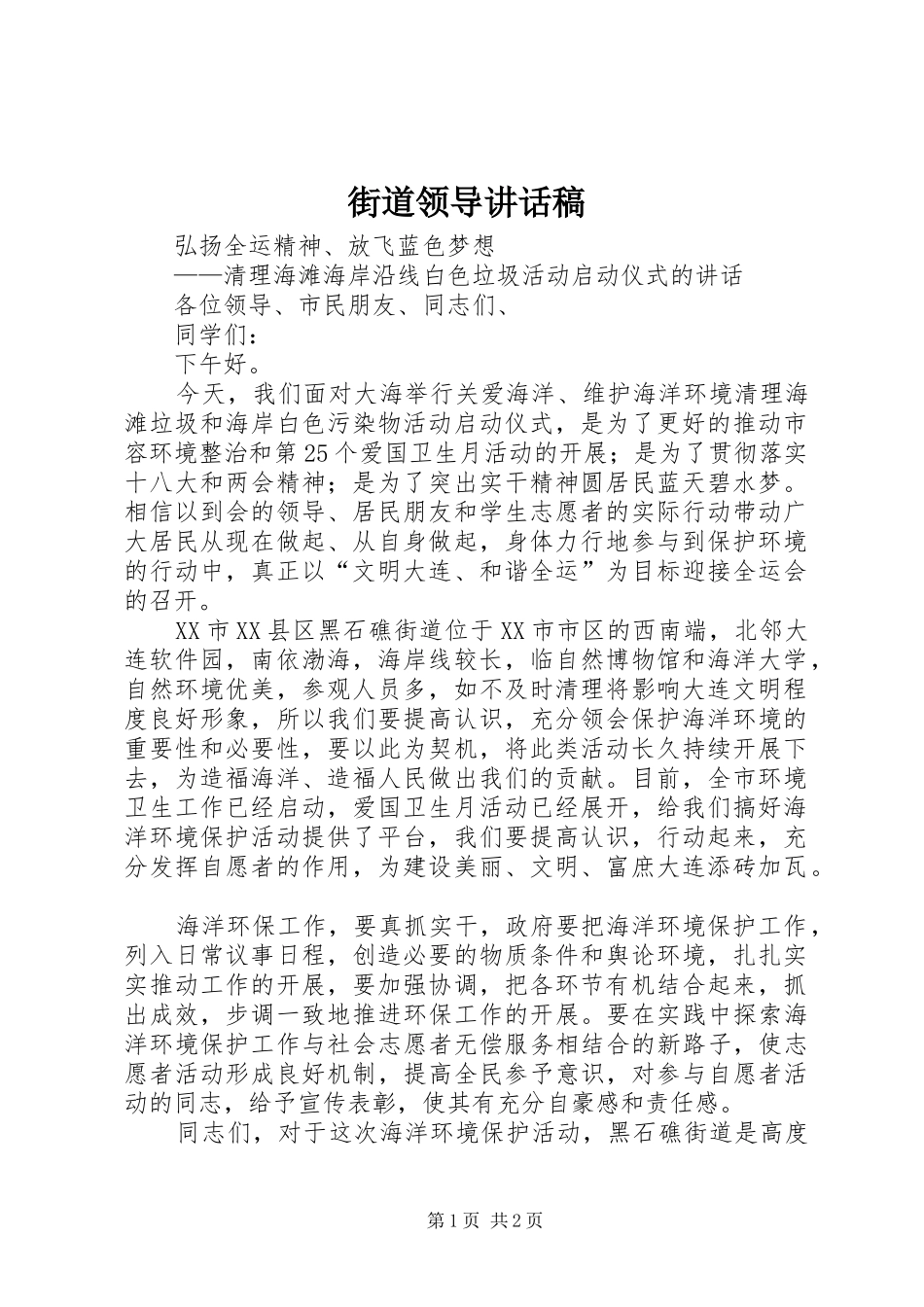 街道领导讲话发言稿_第1页