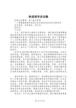 街道领导讲话发言稿