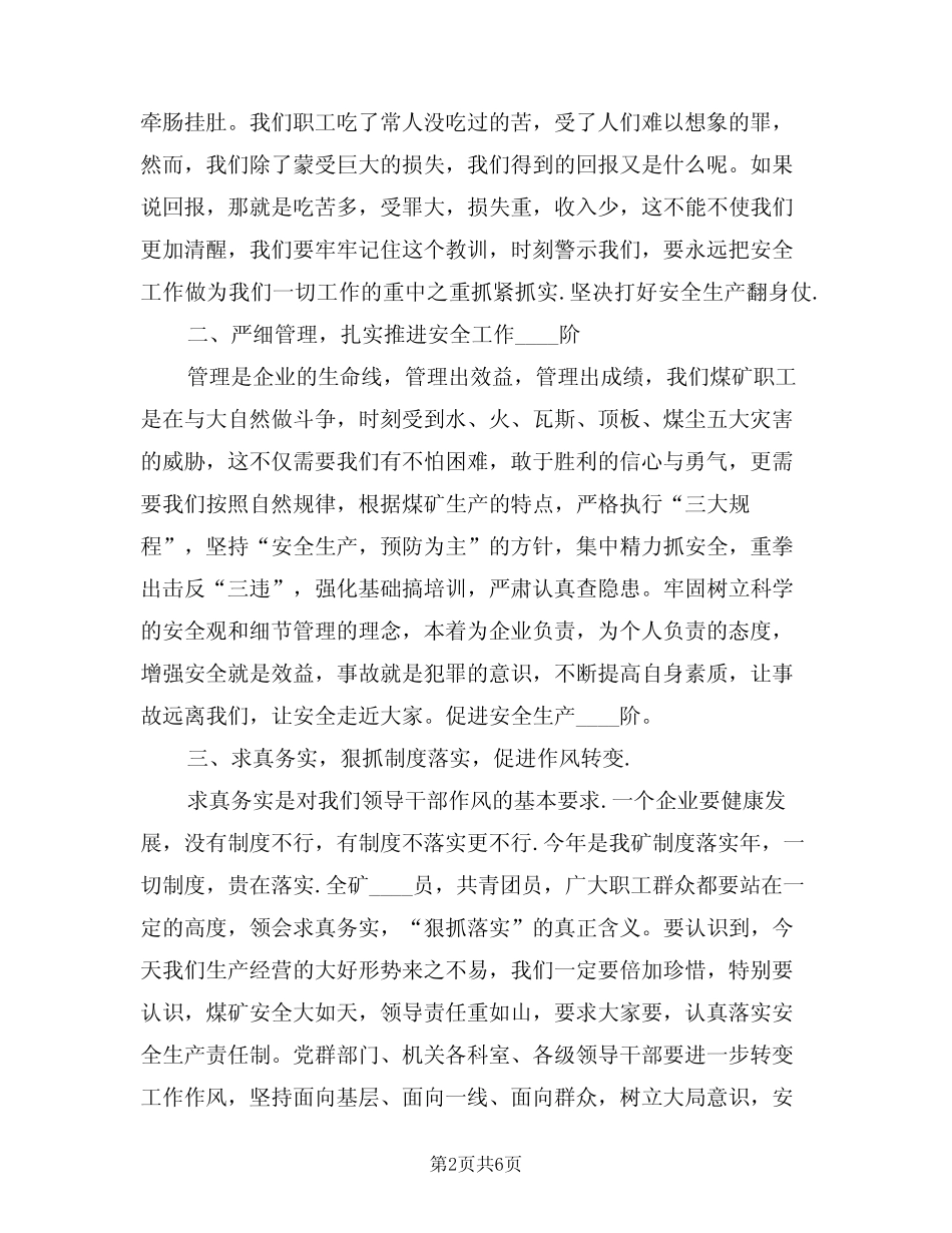 2024年在煤矿“安全生产无事故月”动员大会上的讲话(二篇) _第2页