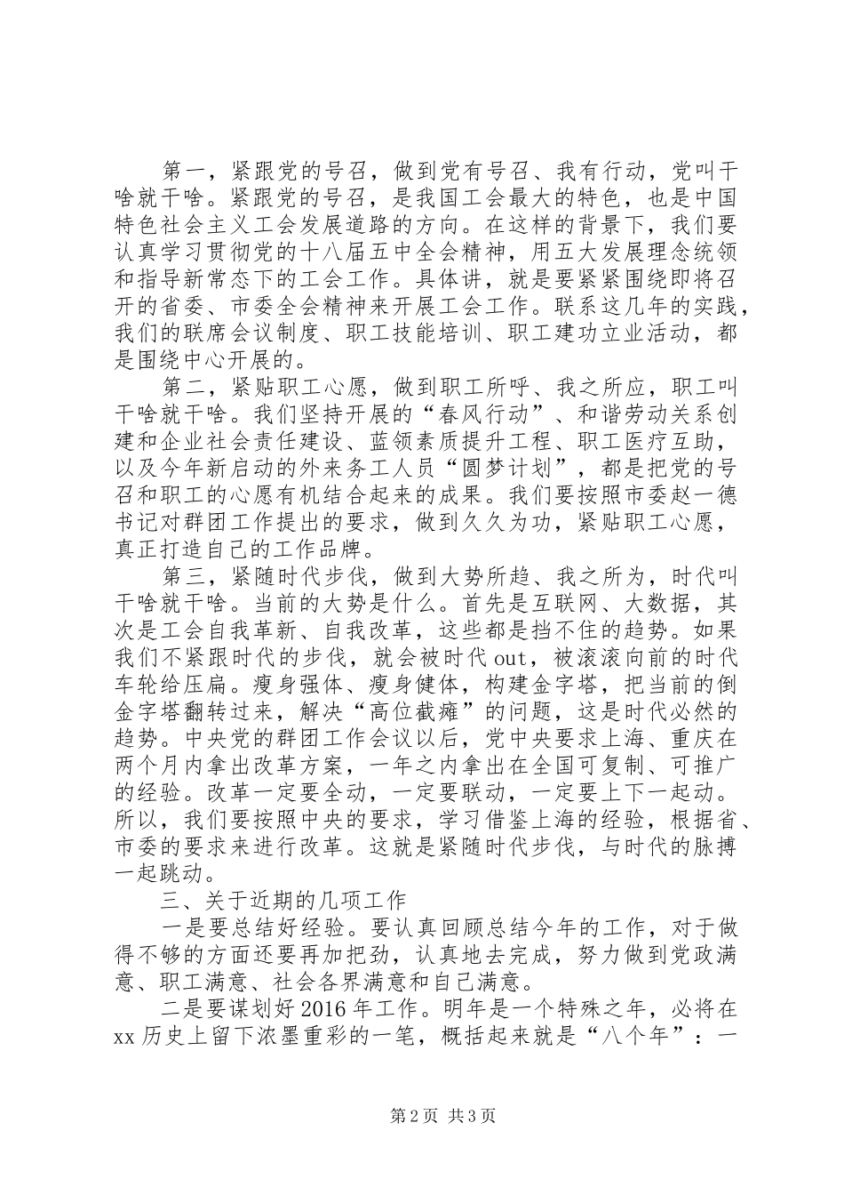 全市工会工作年终座谈会讲话发言稿精选_第2页